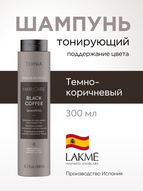 Шампунь для обновления цвета тёмно-коричневых оттенков волос BLACK COFFEE 300 мл